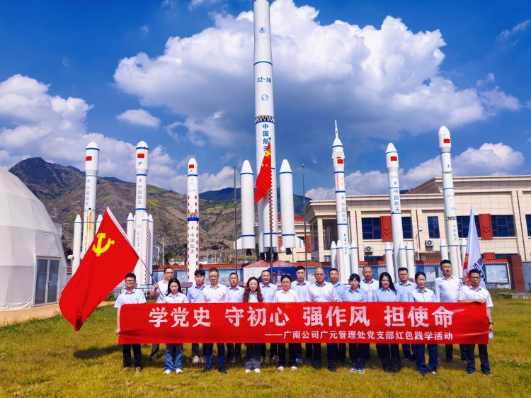学党史·守初心·强作风·担使命 ——广元管理处党支部开展红色践学活动 学党史·守初心·强作风·担使命 ——广元管理处党支部开展红色践学活动