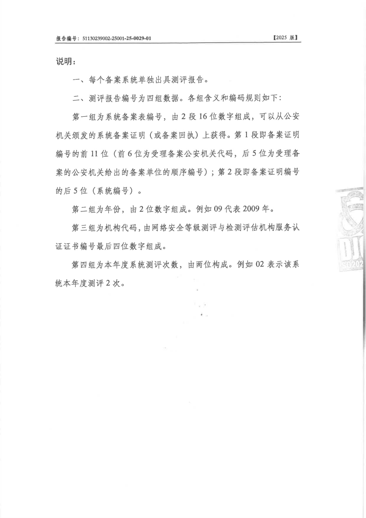等保测评报告关键页_02.jpg