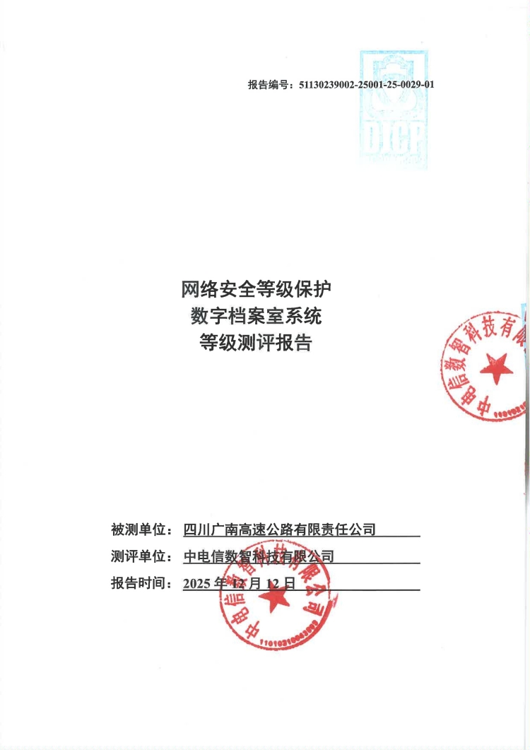 等保测评报告关键页_01.jpg