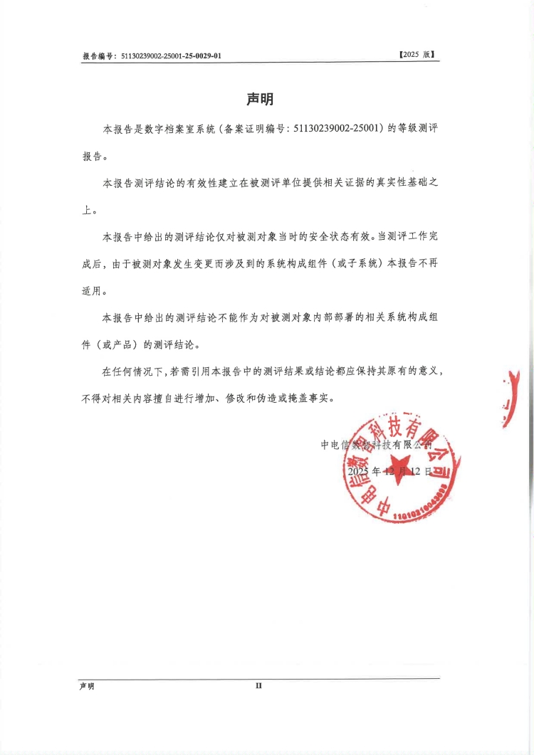 等保测评报告关键页_04.jpg