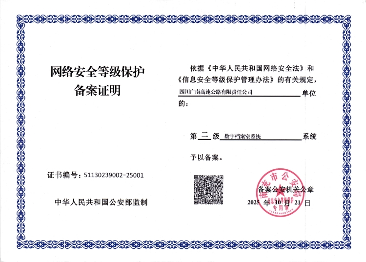 网络安全等级备案证书_01.jpg