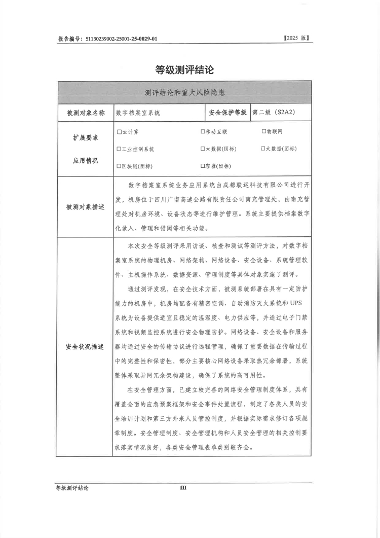 等保测评报告关键页_05.jpg
