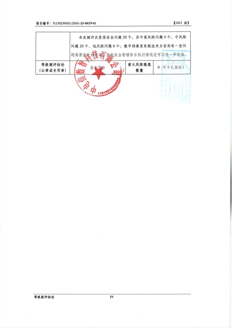 等保测评报告关键页_06.jpg