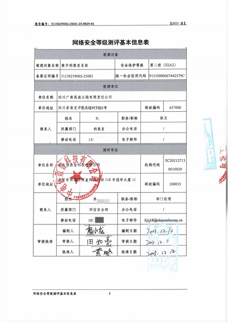 等保测评报告关键页_03.jpg