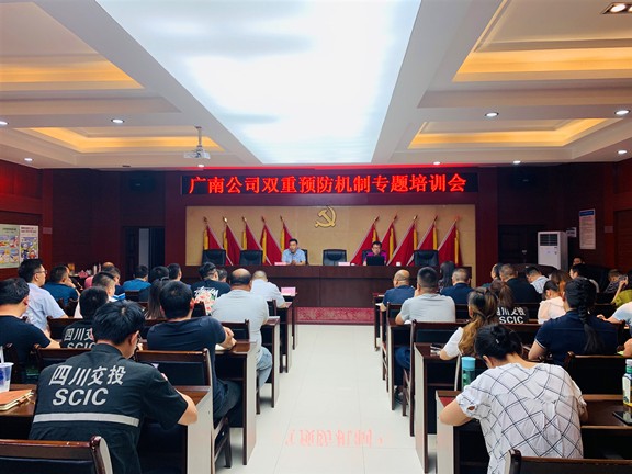 广南公司召开双重预防机制专题培训会(图1)