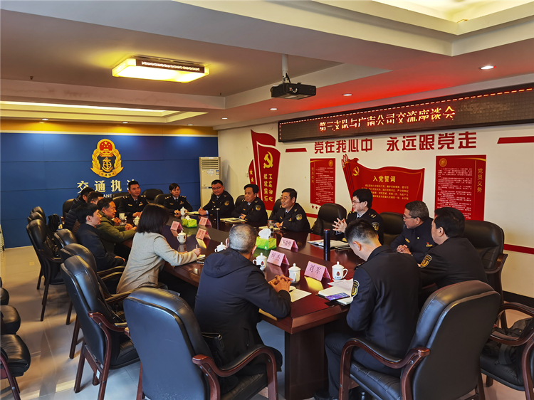 广南公司与高速执法三支队召开交流座谈会2.jpg