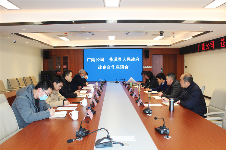 广南公司与苍溪县人民政府召开政企合作座谈会2.JPG