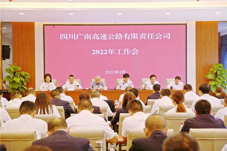 广南公司召开2022年工作会1.JPG