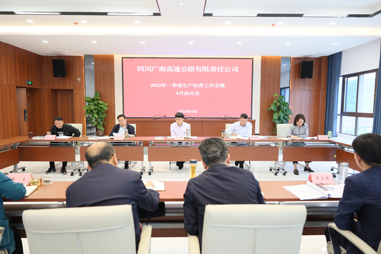 广南公司召开2022年一季度生产经营工作会暨4月办公会1.JPG