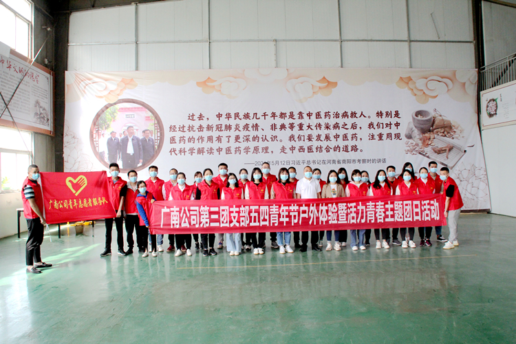 2022.04.28  广南公司第三团支部组织开展五四青年节户外体验暨活力青春主题团日活动1.JPG