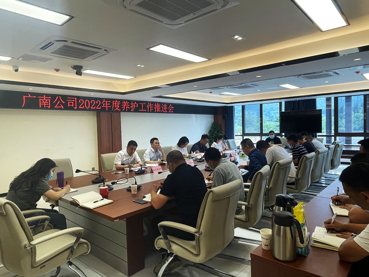 广南公司召开2022年养护工作推进会2.jpg