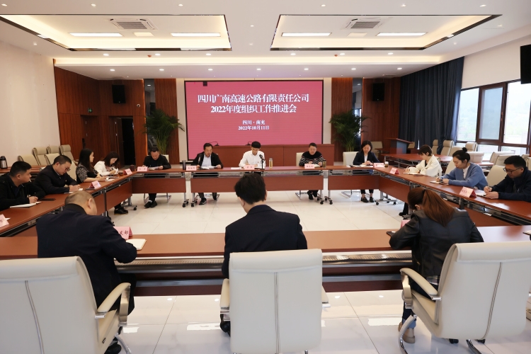 广南公司召开2022年度组织工作推进会.JPG