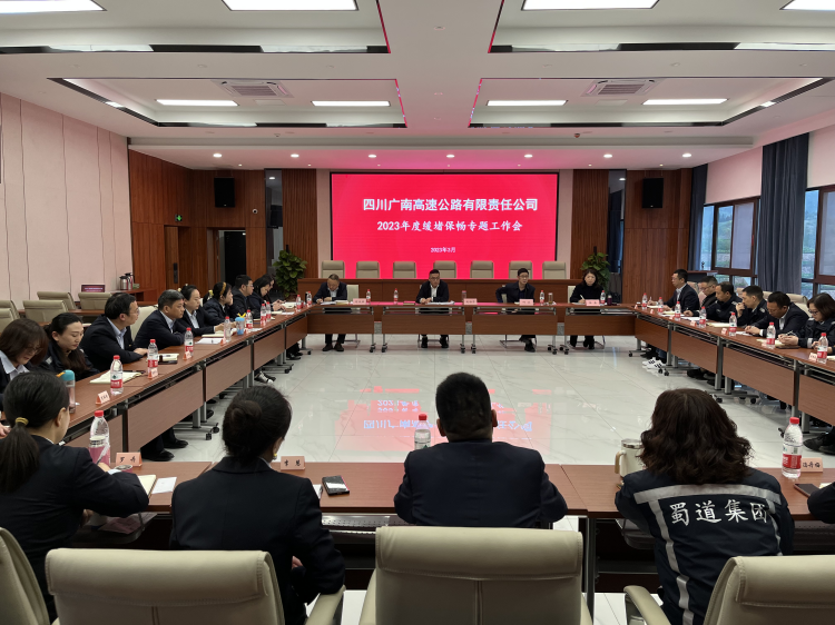 广南公司召开2023年度收费管理工作会.png