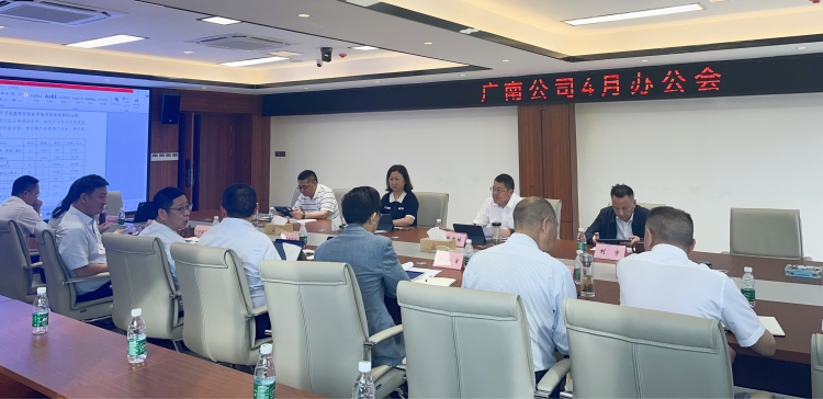 广南公司召开4月办公会议1.jpg