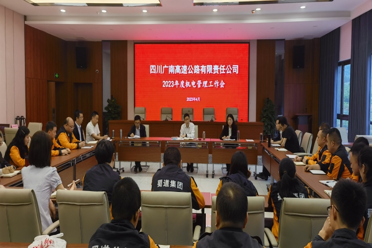 广南公司组织召开2023年度机电管理工作会1.jpg