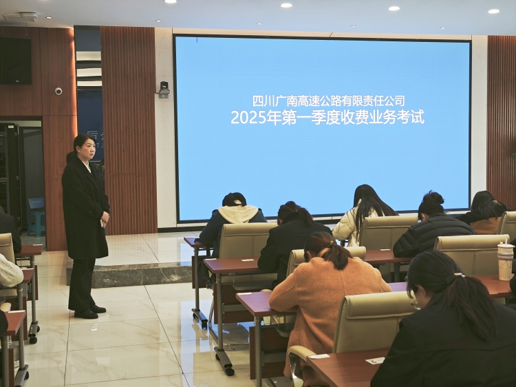 赋能业务提升 锻造业务尖兵 ——广南公司开展2025年一季度收费业务考试