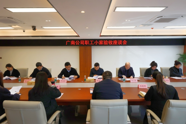 川高公司职工小家验收组赴广南公司开展职工小家升级创建验收工作