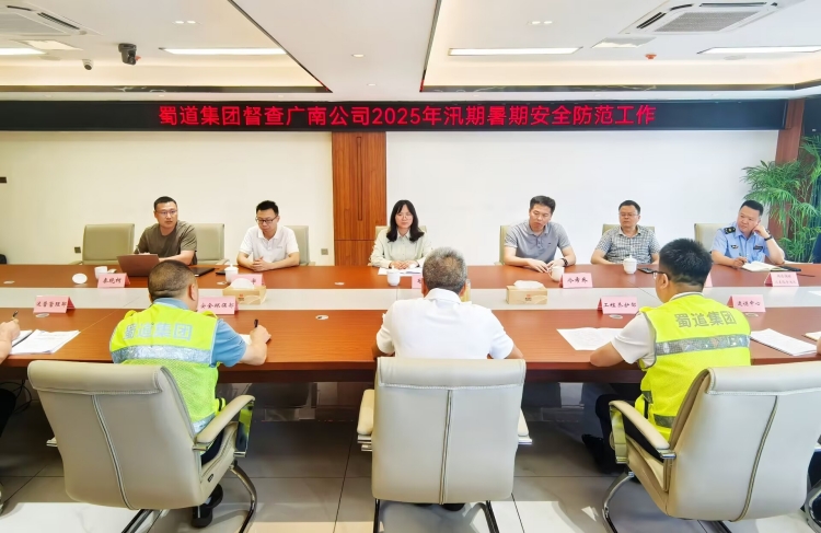 蜀道集团督查广南公司2025年汛期暑期安全防范工作