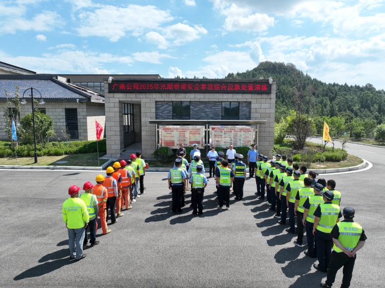 广南公司组织开展2025年汛期桥梁突发事件安全应急演练