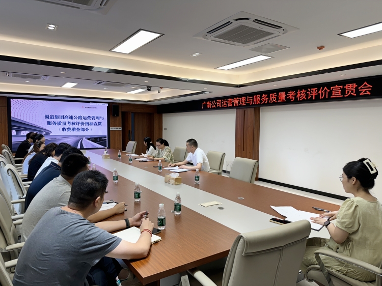 广南公司召开运营管理与服务质量考核评价宣贯会