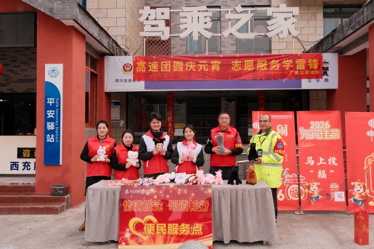 高速团圆庆元宵　志愿服务学雷锋 ——广南公司开展元宵节志愿服务活动