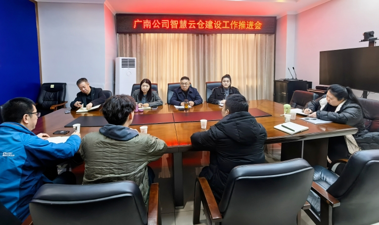 广南公司党委委员、副总经理、工会主席赵维平组织开展智慧云仓建设设计方案调研