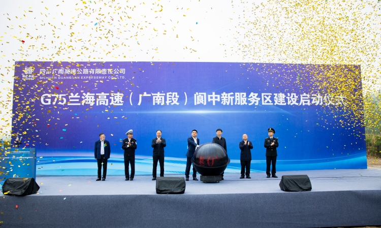 广南公司成功举办“G75兰海高速（广南段）阆中新服务区建设项目”启动仪式
