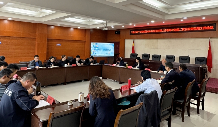 广元管理处召开2026年安全环保领导小组第二次会议暨汛期工作部署会