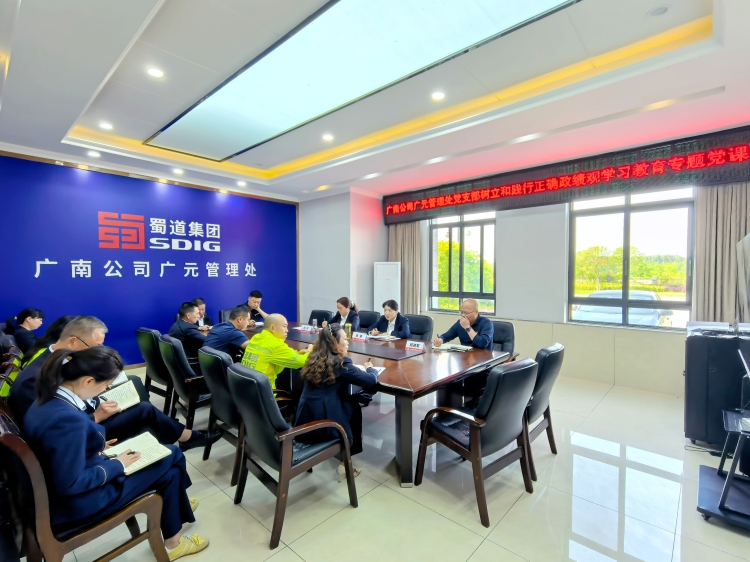 广南公司广元管理处党支部书记张英讲授“树立和践行正确政绩观学习教育”专题党课