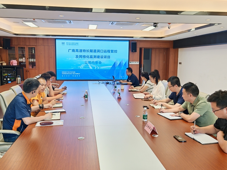 广南公司召开特长隧道洞口远程管控及网格化监测建设项目设计评审会