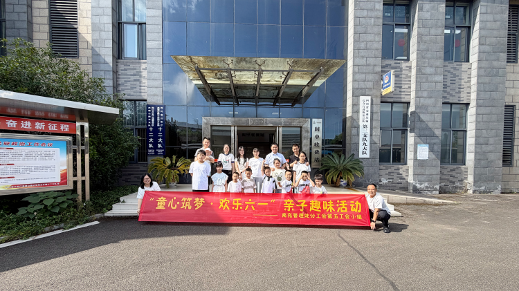 童心筑梦伴成长　欢乐六一暖站区——阆中收费站开展“六一”亲子趣味活动