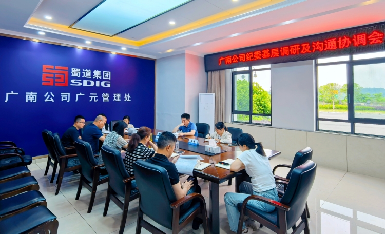 直面基层“急难盼”　破解发展“中梗阻”　广南公司纪委深入基层一线开展调研