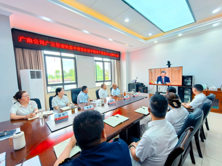 广南公司组织全体党员干部集中观看庆祝中国共产党成立105周年大会直播
