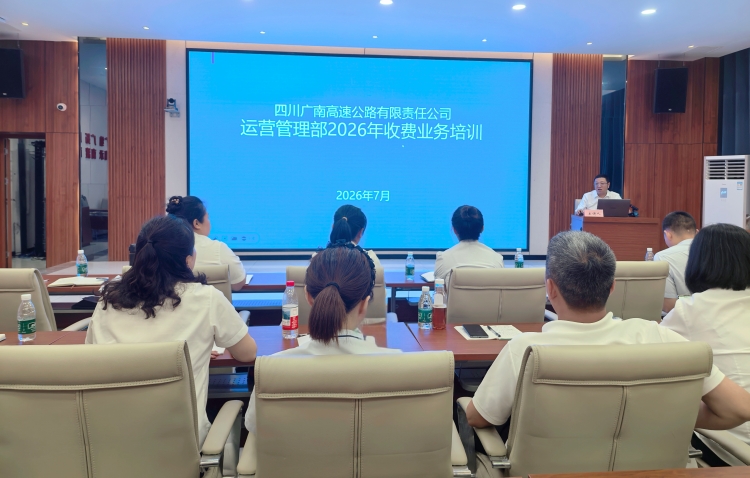 提质增效强技能　规范运营优服务 ——广南公司开展数电发票和“手机+”无卡通行专题培训