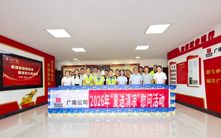 广南公司党委委员、副总经理、工会主席赵维平 带队开展2026年度“夏送清凉”慰问活动